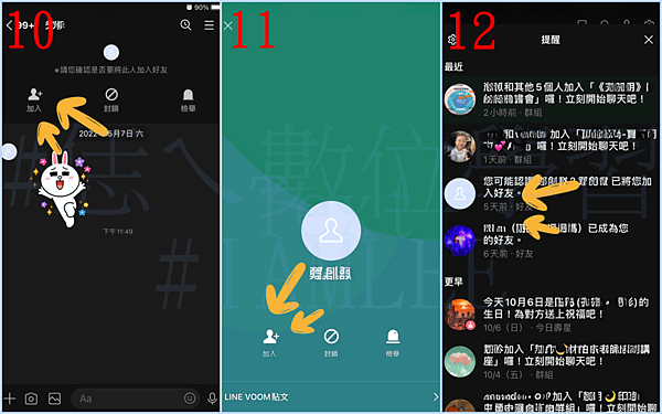 LINE添加朋友與建立聯繫：青銀樂齡族群的簡單教學