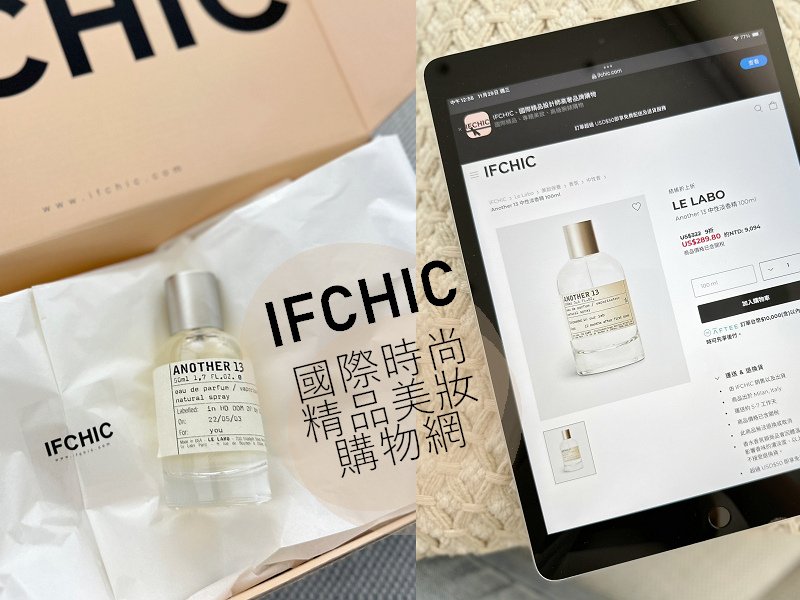 IFCHIC評價好嗎？買Jo Malone 、Diptyqu