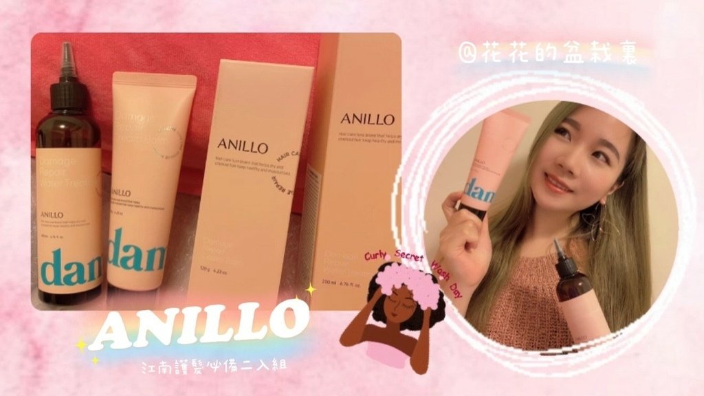 Anillo-江南護髮必備二入組