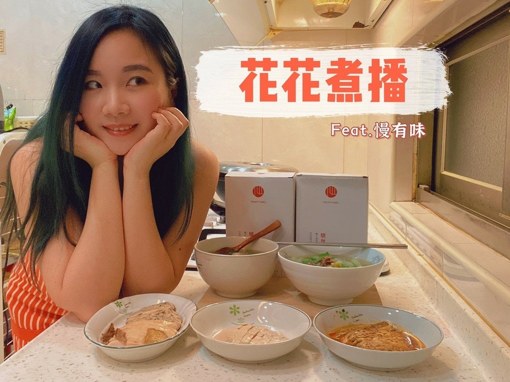 慢有味-舒肥雞胸肉-養生燉煲湯