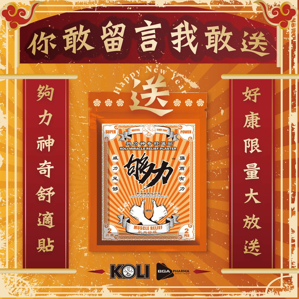 KOLI夠力神奇舒適貼