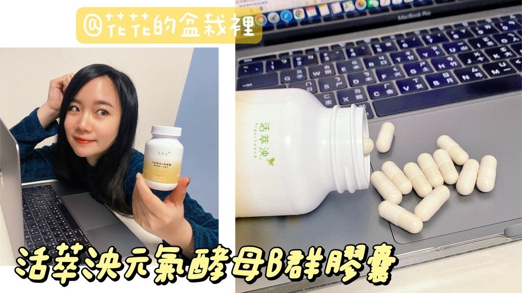 活萃泱元氣酵母B群膠囊