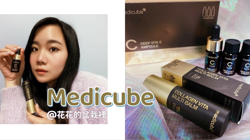 medicube-韓國保養品