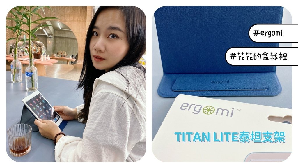 ergomi泰坦支架TITAN LITE-平板手機筆電