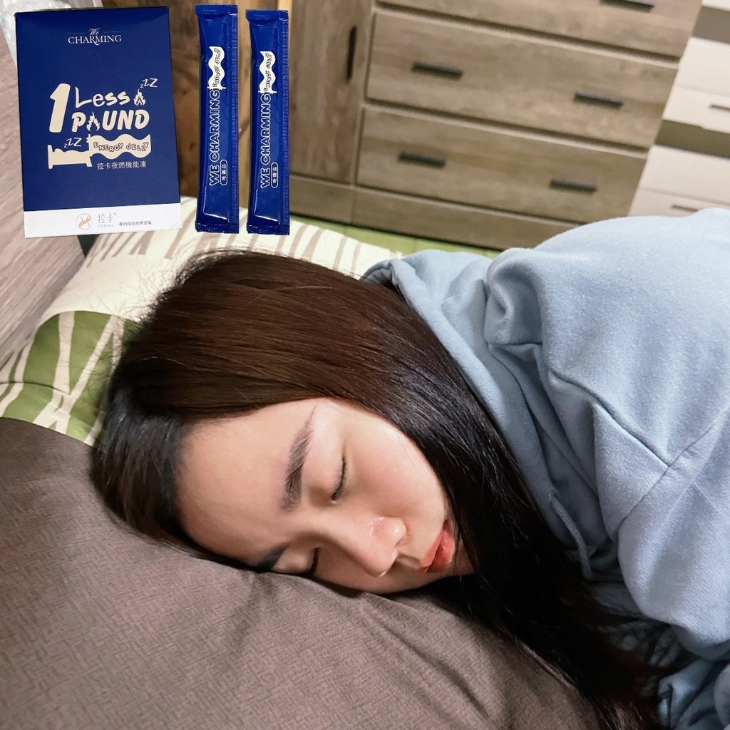 「We Charming唯睛品」控卡夜燃機能凍