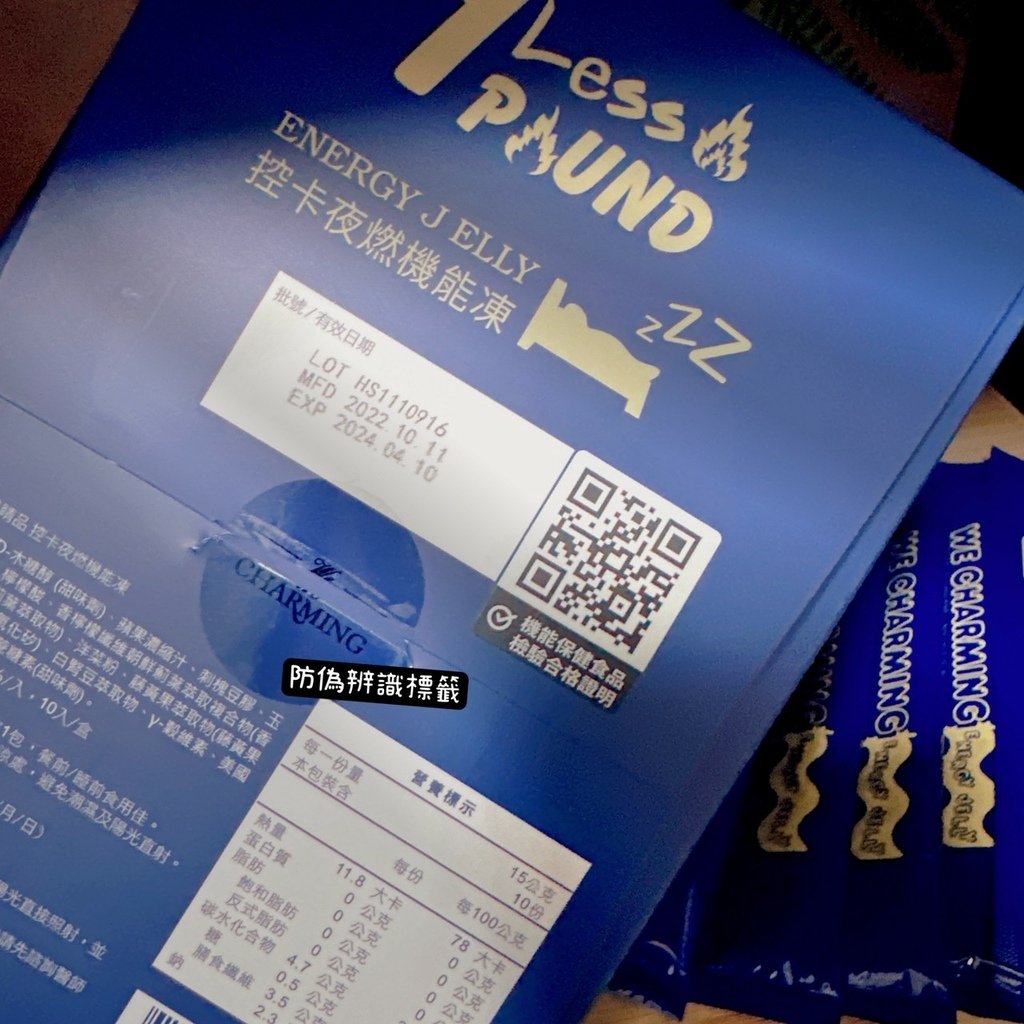 「We Charming唯睛品」控卡夜燃機能凍