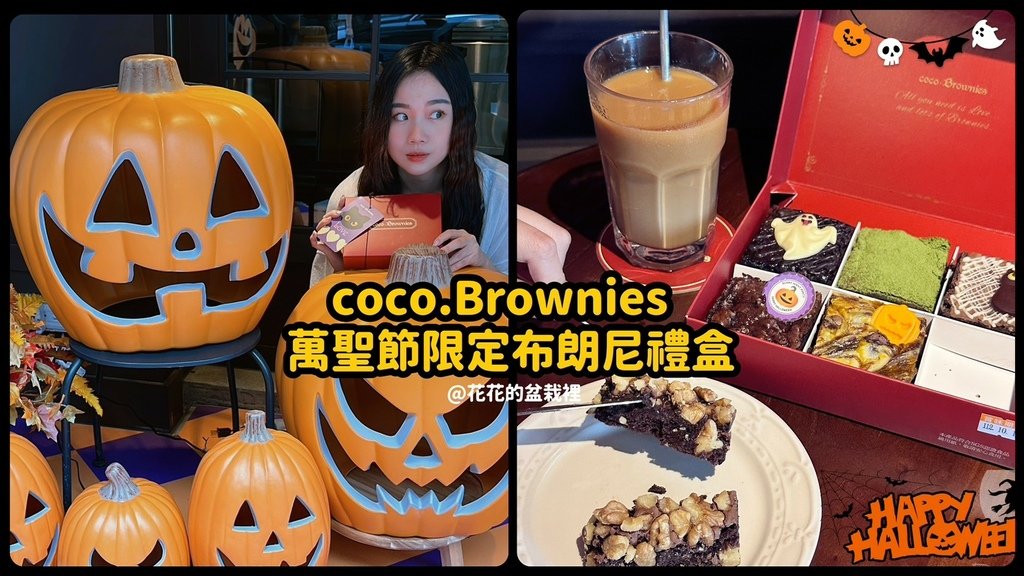 台北咖啡廳推薦-coco.Brownies可可布朗-布朗尼甜點