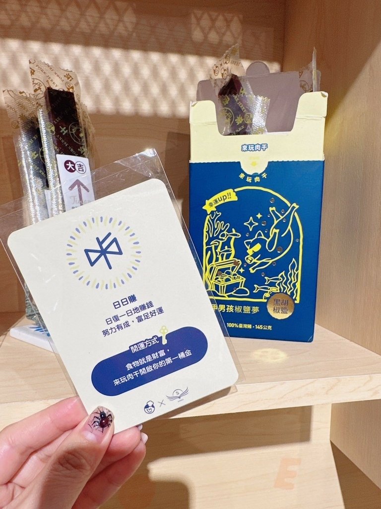 美味獵人占卜肉干-京站美食