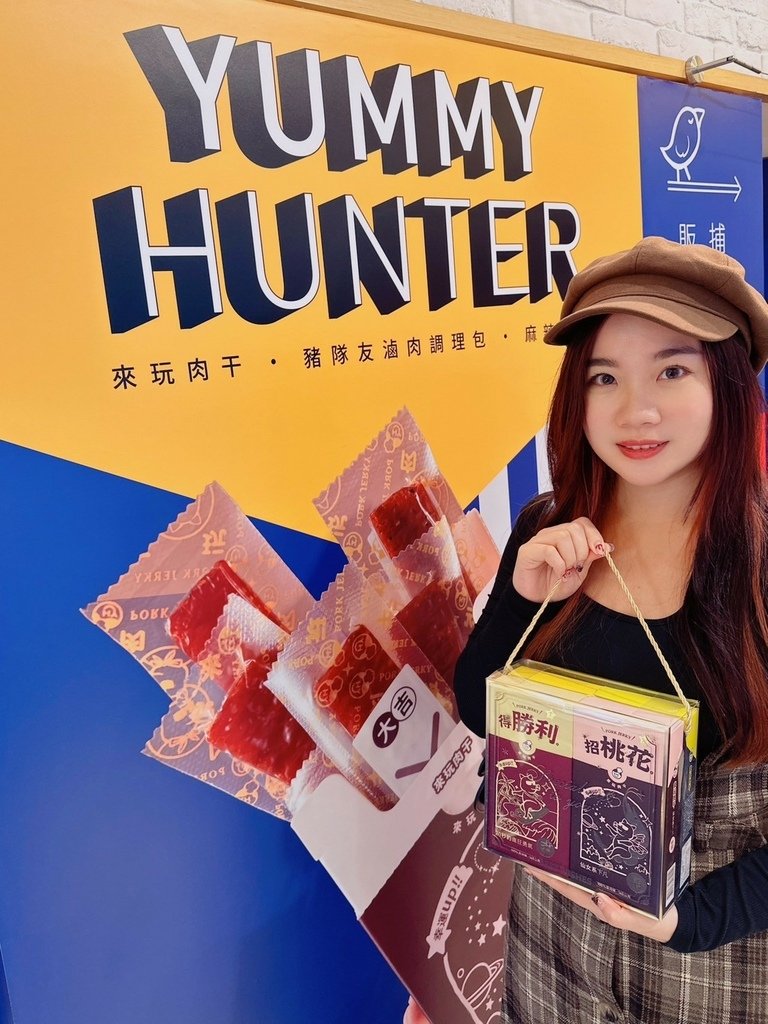 美味獵人占卜肉干-京站美食