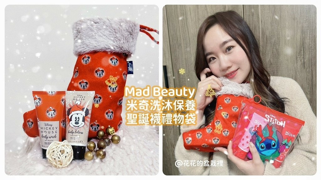 聖誕節交換禮物-Mad Beauty