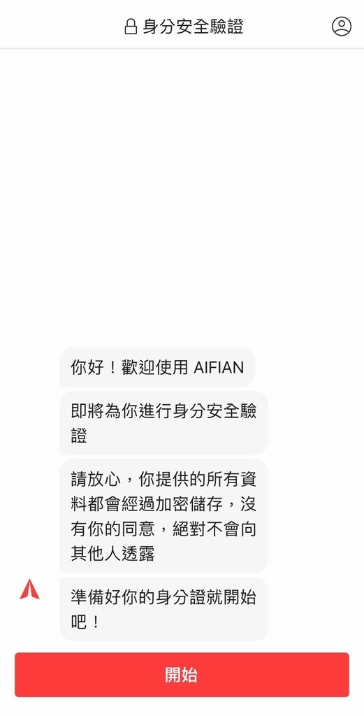 【App介紹】AIFIAN 回饋 App！拍發票也能賺回饋，