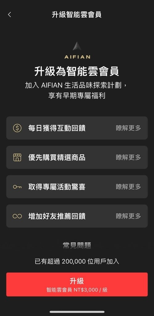 【App介紹】AIFIAN 回饋 App！拍發票也能賺回饋，