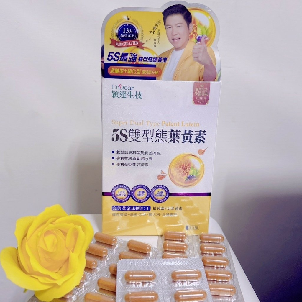 【養生保健】曾國城推薦的葉黃素真的有用嗎？「EnDear穎達