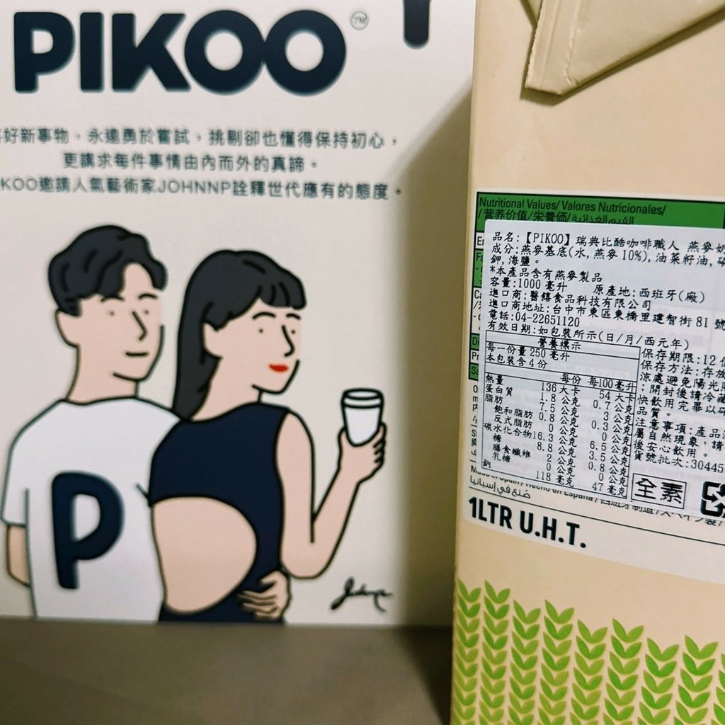 【燕麥奶開箱】是時候回歸飲控人生了！超百搭燕麥奶推薦「PIK