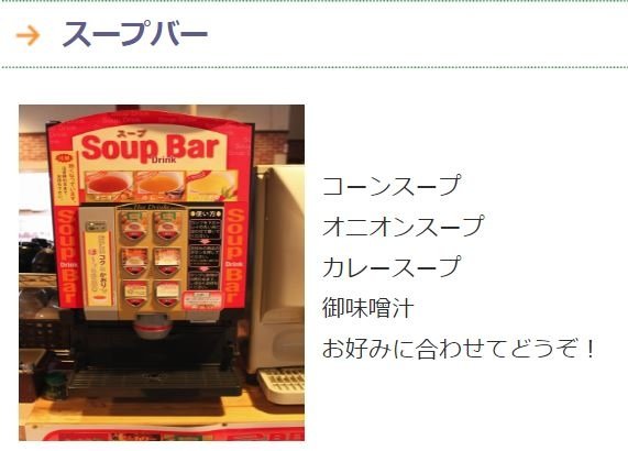 スープバー.JPG