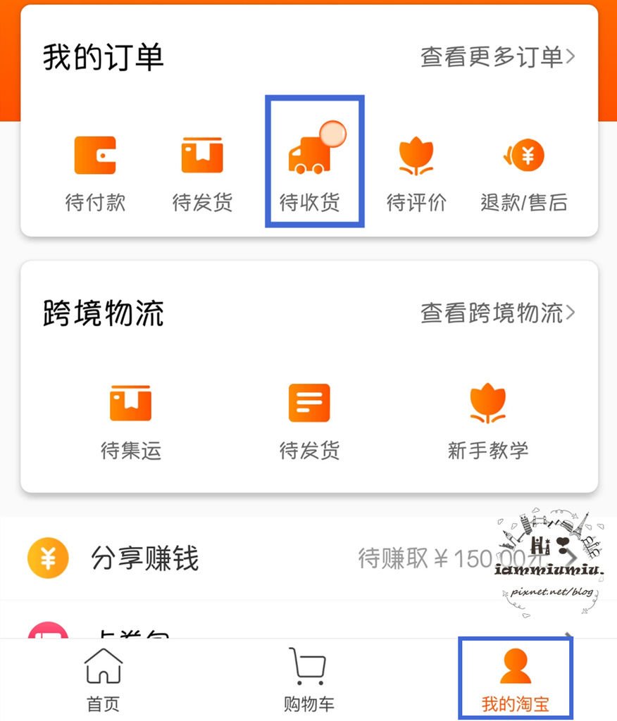 我的淘寶_副本.jpg