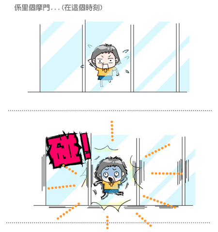 【隨便聊】七大武器之首-玻璃門
