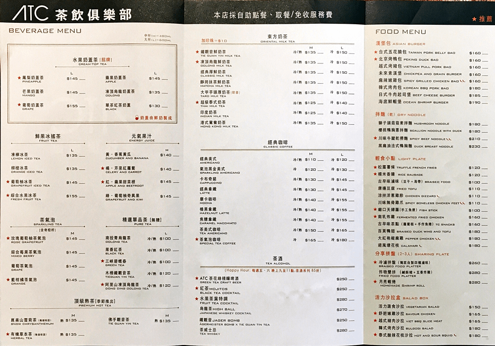 大花說台中美食景點ATC Tea Club茶飲俱樂部南屯區下午茶餐廳26.png