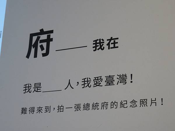 【台灣】台北‧景點‧中華民國總統府