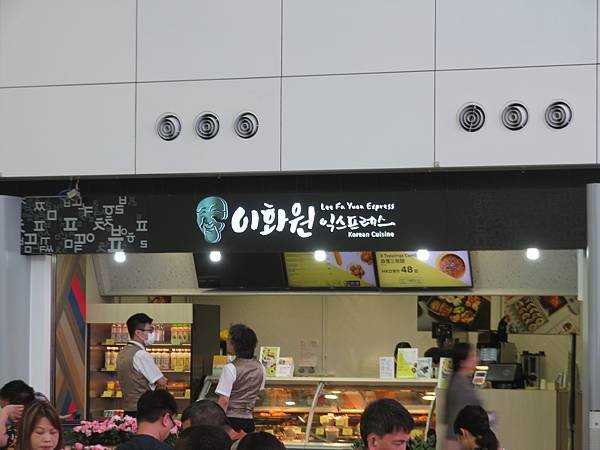 【香港】大嶼山‧食‧香港機場‧Lee Fa Yuen Exp