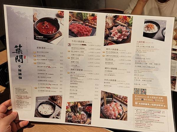 【港飲港食】旺角‧築間幸福鍋物