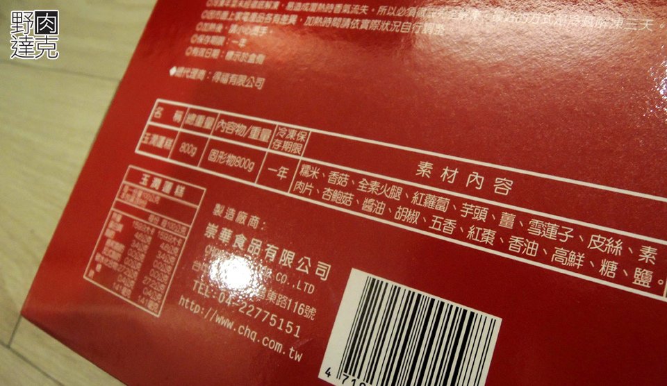 崇華齋玉潤蓮糕 油飯 成份說明