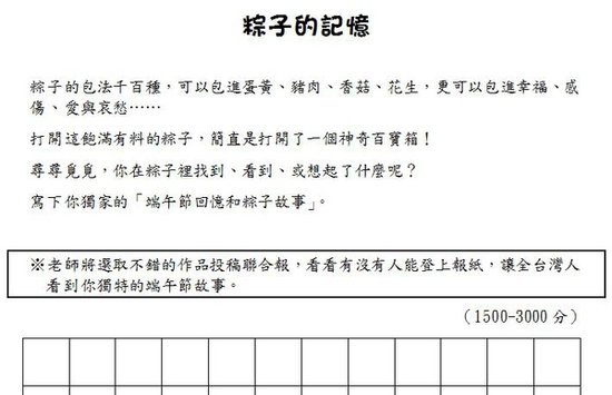 粽子的記憶