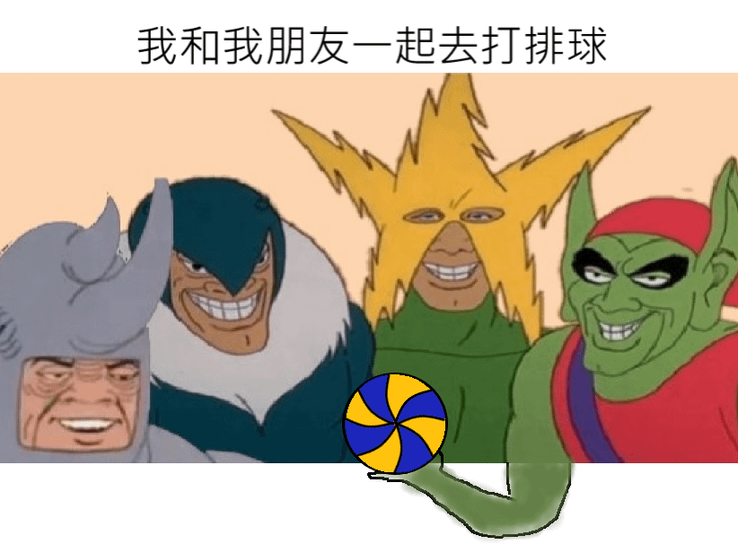 打排球.png