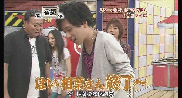 [AY][HDTV]090803 嵐の宿題くん[(015175)22-12-34].JPG