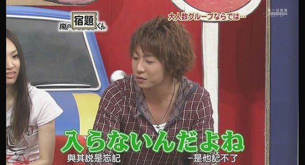 [AY][HDTV]090803 嵐の宿題くん[(025735)22-21-26].JPG