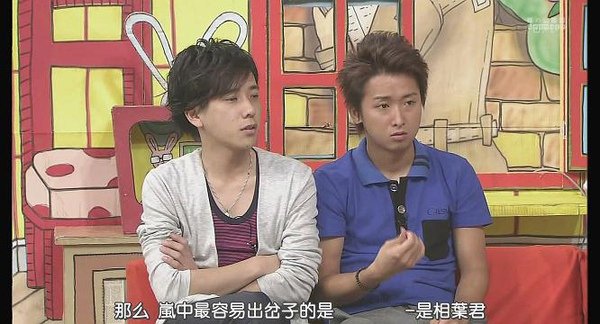 [AY][HDTV]090803 嵐の宿題くん[(042180)22-36-26].JPG