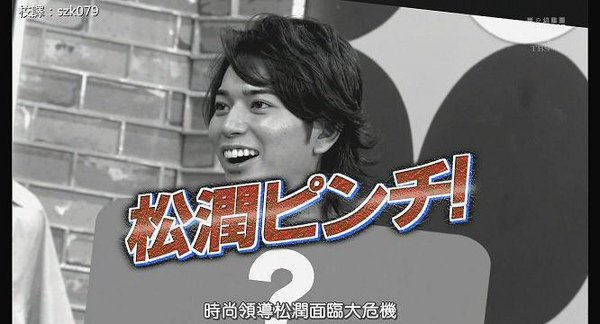 [AY][HDTV]090806 ひみつの嵐ちゃん[(000361)19-03-15].JPG