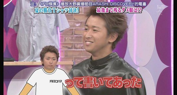 [AY][HDTV]090806 ひみつの嵐ちゃん[(001856)19-05-02].JPG