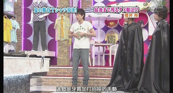 [AY][HDTV]090806 ひみつの嵐ちゃん[(002841)19-05-47].JPG