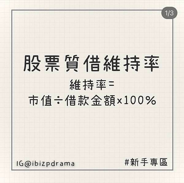 股票質借維持率_封面.jpg
