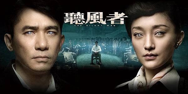 「聽風者」正式版電影海報