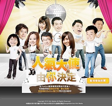網路活動_人氣大使由你決定.jpg