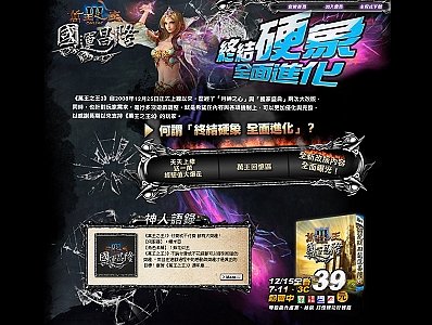 《萬王之王3》終結硬象 全面進化.jpg