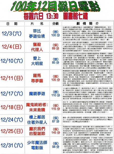 十二月份假日電影院.jpg
