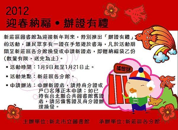 2012迎春納福.辦證有禮.JPG
