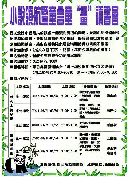2011新莊分館-小說領航暨童言童〝畫〞讀書會