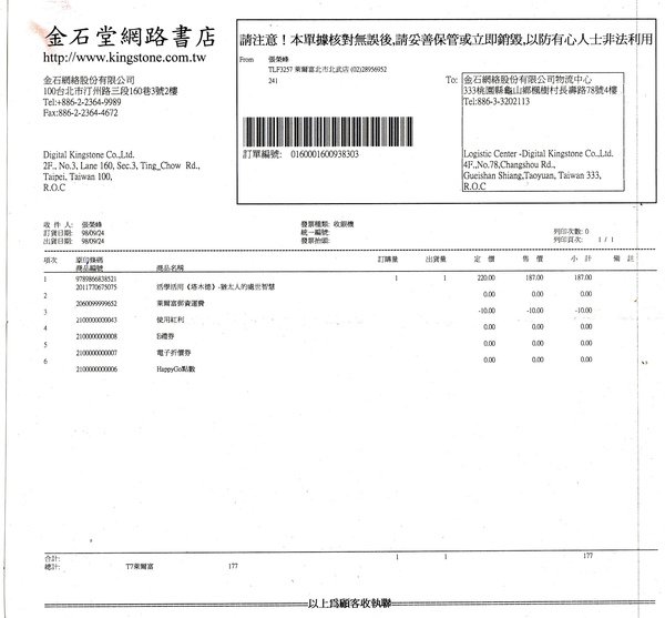 金石堂網路書店-訂貨單.jpg