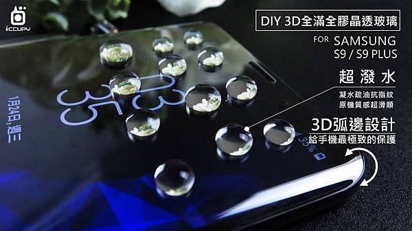 DIY 3D全滿全膠晶透玻璃02.jpg