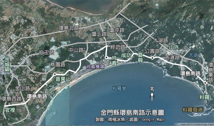 金門環島南路