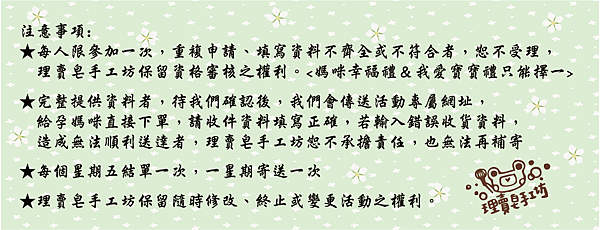 媽媽冊換好禮-注意事項-01.png