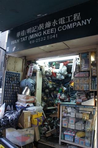 爆炸小的水電行,相較之下我爸的店面簡直就是豪宅