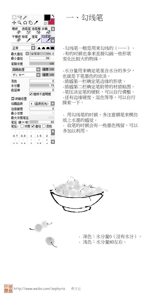 SAI 墨繪筆刷 01