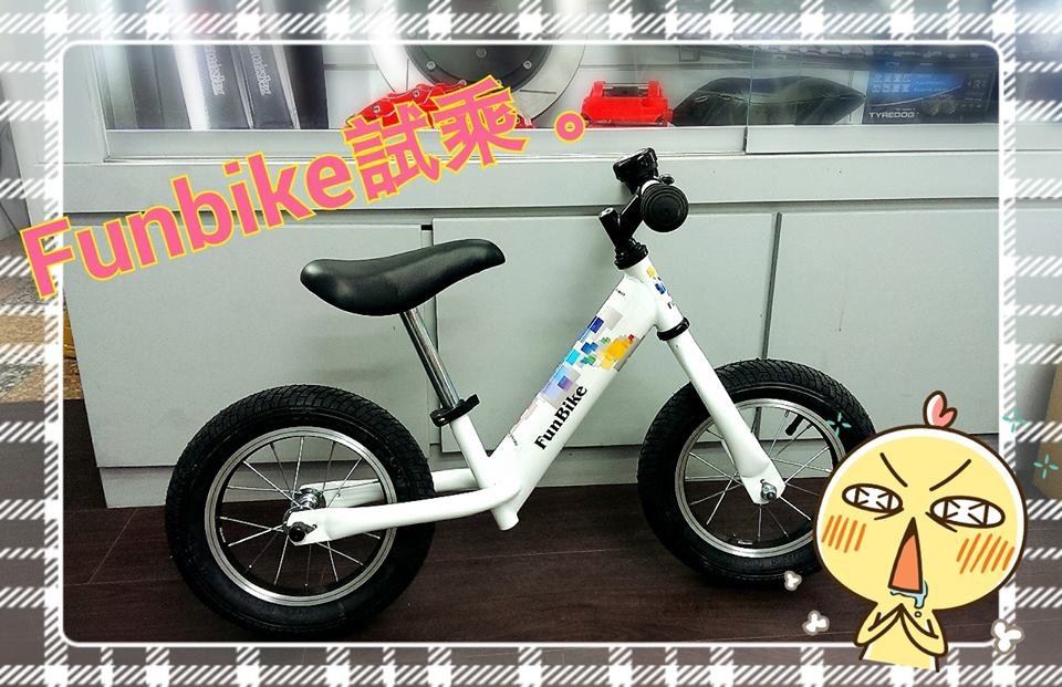 FUNBIKE 滑步車