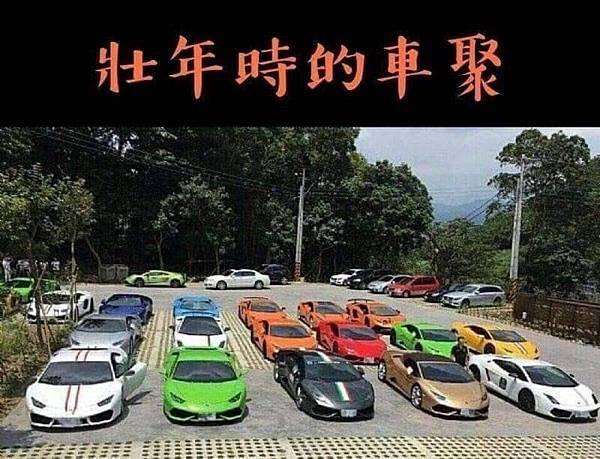 各個時期的車聚😏😏