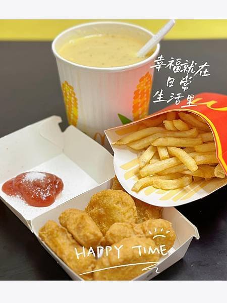 薯條🍟雞塊🐔買一送一柳～～  港快吃起乃😋😋😋